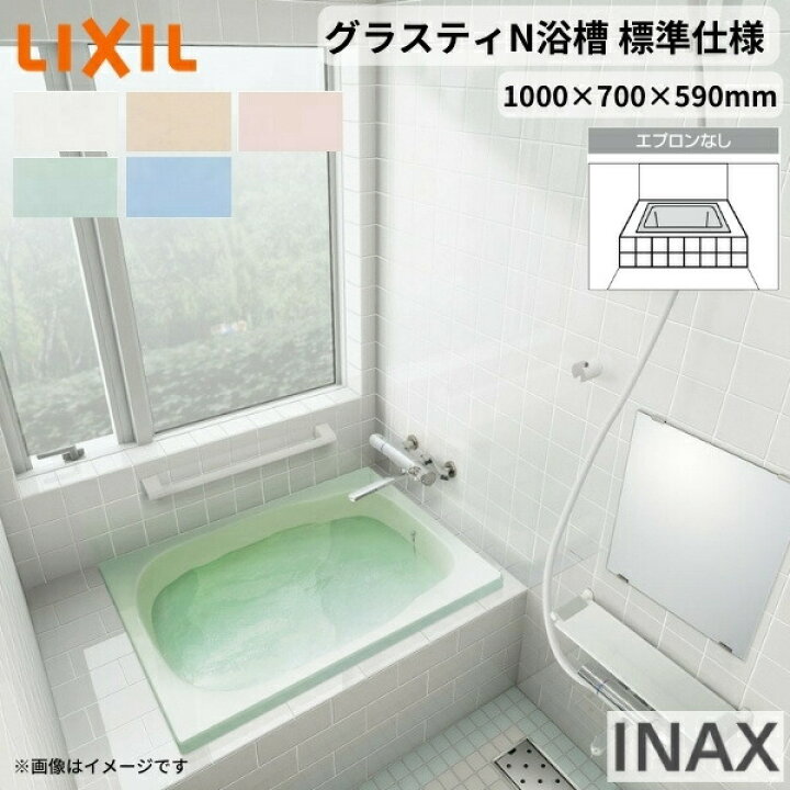 楽天市場】グラスティN浴槽 1000サイズ 1000×700×590 エプロンなし ABN 