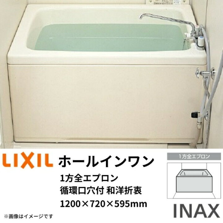 楽天市場】ホールインワン浴槽 FRP 1200サイズ 1200×720×595 1方全 