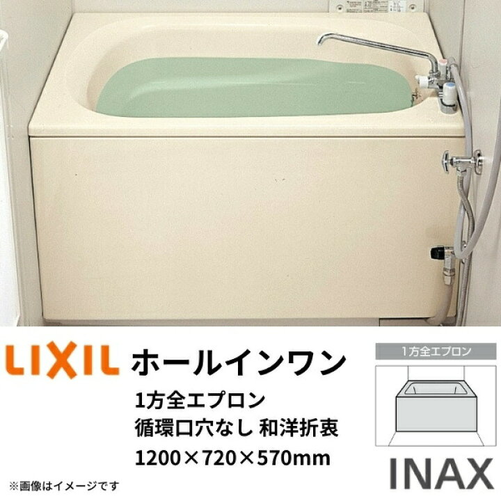 楽天市場】ホールインワン浴槽 FRP浅型 1200サイズ 1200×720×570 1方全 