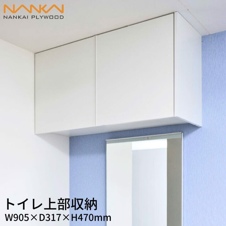 楽天市場】トイレ上部収納 TJHD-CW-A トイレ収納 W905×D317×H470mm 