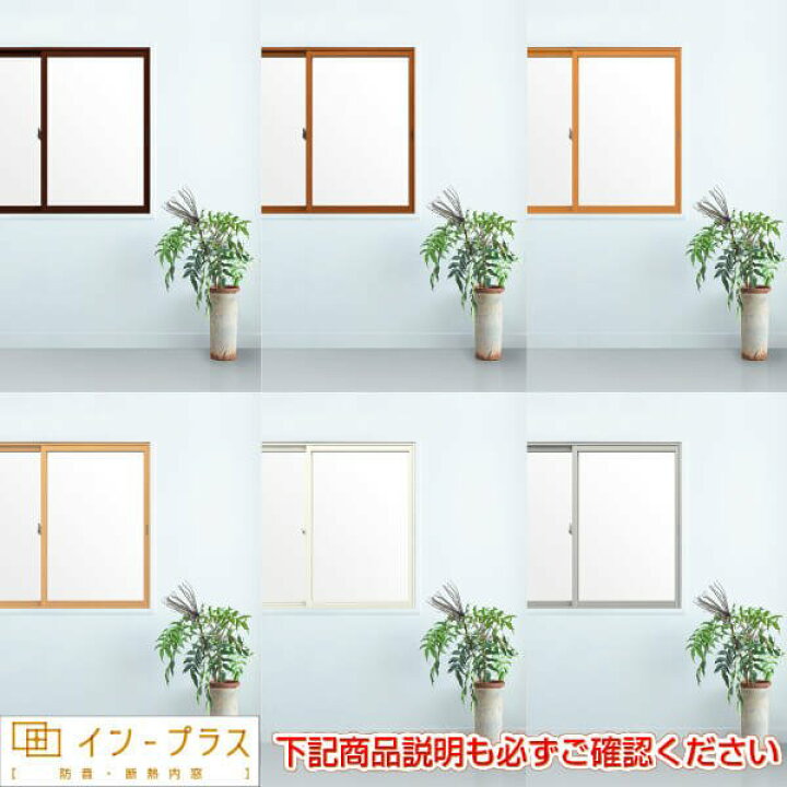 楽天市場】二重窓 内窓 インプラス 2枚建引き違い窓 一般複層ガラス 