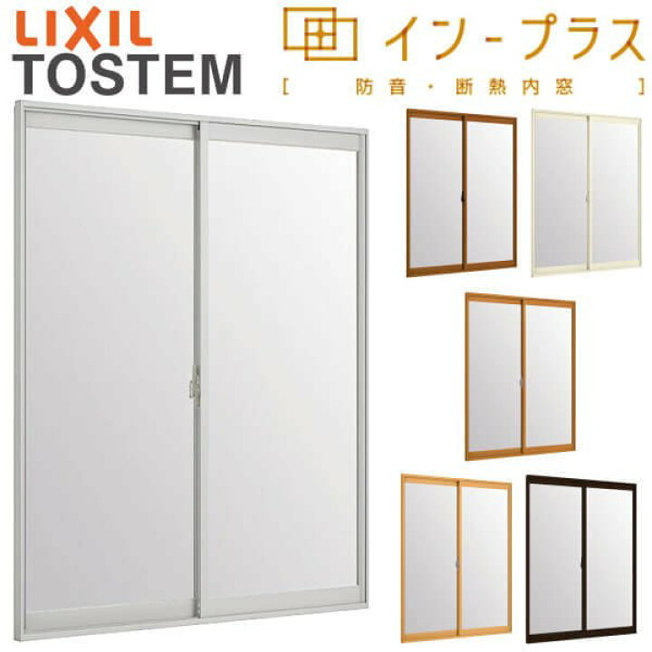 楽天市場】二重窓 内窓 インプラス 2枚建引き違い窓 Low-E複層ガラス 