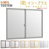 二重窓 内窓 インプラス 2枚建引き違い窓 Low-E複層ガラス W1501〜2000×H1001〜1400mm LIXIL リクシル …
