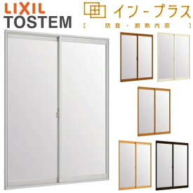 二重窓 内窓 インプラス 2枚建引き違い窓 Low-E複層ガラス W1501〜2000×H1401〜1900mm LIXIL リクシル 引違い窓 サッシ 防音 断熱 内窓 2重 窓 室内 屋内 アルミサッシ 窓 樹脂サッシ リフォーム DIY