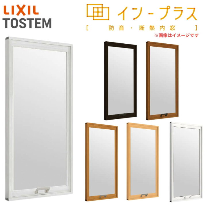 楽天市場】二重窓 内窓 インプラス リクシル FIX窓 Low-E複層ガラス 