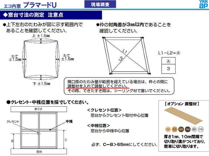 楽天市場 4月はエントリーで全品p10倍 二重窓 内窓 Ykkap プラマードu 2枚建 引き違い窓 単板ガラス 透明3mm 型4mm W幅550 1000 H高さ250 800mm Ykk 引違い窓 サッシ リフォーム Diy 法人様は送料無料 リフォームおたすけdiy楽天市場店
