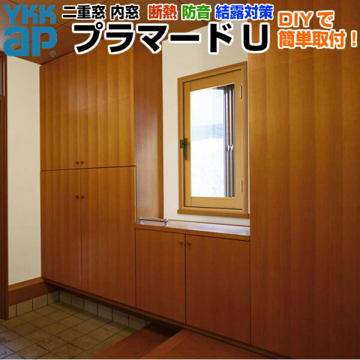 楽天市場】内窓 二重窓 プラマードU 内開き窓 Low-E複層ガラス 透明3mm 