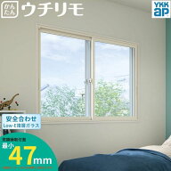 二重窓 内窓 YKK ウチリモ 2枚建 引違い窓 安全合わせLow-E複層ガラス W1201〜1900 H1001〜1400mm YKKap …