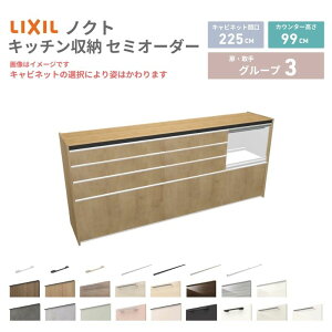26�N�V���f�� �J�b�v�{�[�h �m�N�g �H��I �Ԍ�225cm(90+75+60)cm �Ǖt�^ �n�C�t���A�L���r�l�b�g �J�E���^�[����99cm ���s45cm W2250mm ���N�V�� �O���[�v3 �J�X�^�� �Z�~�I�[�_�[ ���R�v����