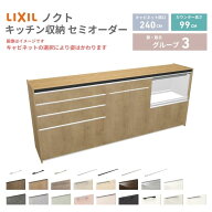 26年新モデル カップボード ノクト 食器棚 間口240cm(90+75+75)cm 壁付型 ハイフロアキャビネット カウン…