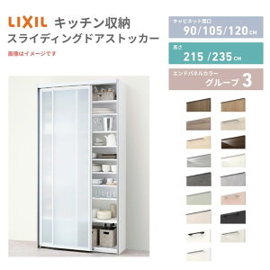 「LIXIL スライディングドアストッカー」の人気商品一覧 | 安い商品を通販サイトから探す - 価格.com
