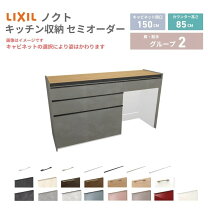 楽天市場】カップボード リクシル（システムキッチン｜キッチン用設備 
