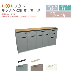 リクシル カップボード 1800 ノクト」の人気商品一覧・価格比較 - 価格.com