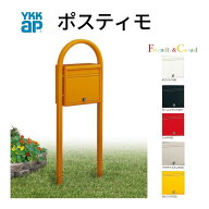郵便ポスト 独立型ポスト ポスティモ NPB-1 YKKap YKK ポスト 前入れ/前出し スタンドタイプ 郵便受け ポ…