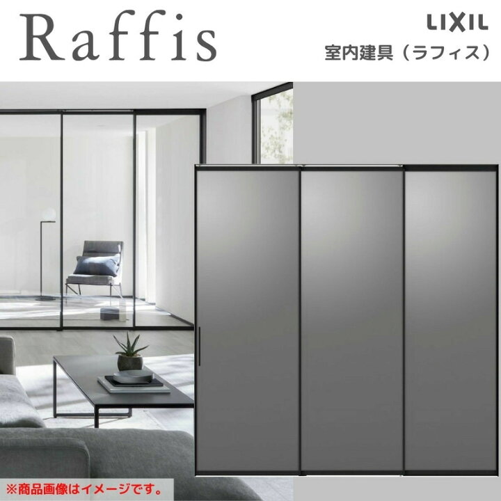 楽天市場】室内引戸 片引戸 2枚建＋FIX 上吊方式 ライン枠 RZA 
