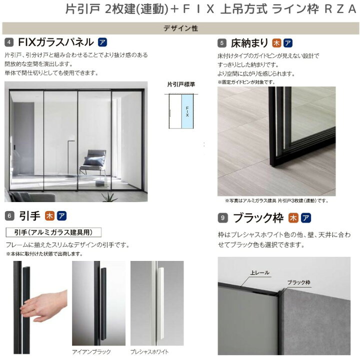 楽天市場】室内引戸 片引戸 2枚建＋FIX 上吊方式 ライン枠 RZA 