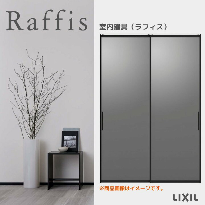 楽天市場】室内引戸 引違い戸2枚建 上吊方式 ライン枠 RZA ラフィス 