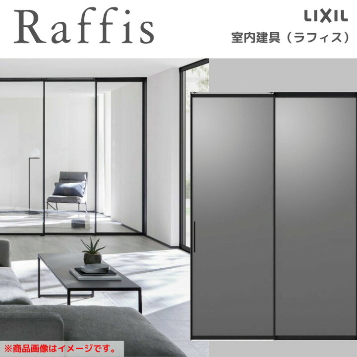 楽天市場】室内引戸 片引戸 標準タイプ＋FIX 上吊方式 ライン枠 RZA 