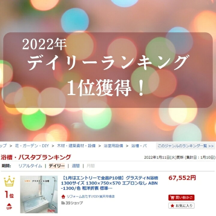 新品、本物、当店在庫だから安心】 リフォームおたすけDIYグラスティN浴槽 1400サイズ 1400×750×570mm 2方半エプロン ABN-1401B L R 色 和洋折衷 標準仕様 LIXIL リクシル INAX バスタブ 湯船 人造大理石 relapt.usta.edu.co