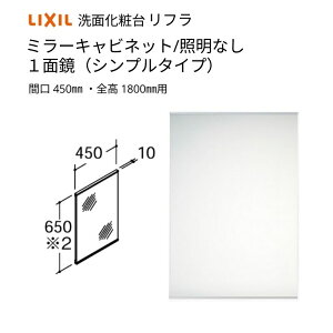 ʉϑ LIXIL/INAX t ~[Lrlbg ԌW450mm MNS-451N-F 1ʋ(Vv^Cv) ƖȂ S1800mmp ~߃R[gȂ tH[