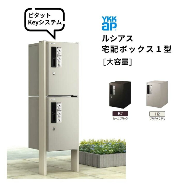 楽天市場】ルシアス 宅配ボックス1型 受取可能寸法:W300*D350*H500mm 
