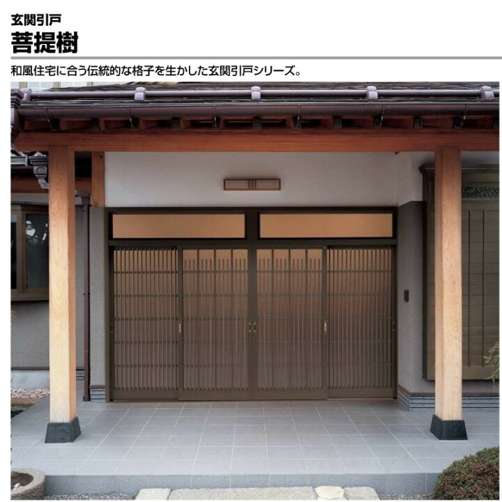楽天市場】玄関引戸 菩提樹 普通枠 ランマ付 232型 ブロンズ 7554/7560 