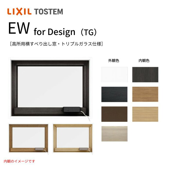 楽天市場】高所用横すべり出し窓074043 EW for Design (TG) W780 