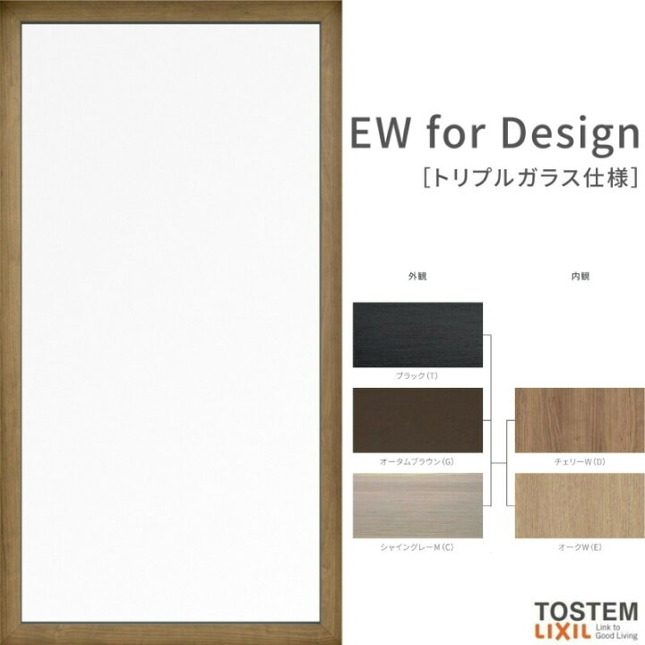 楽天市場】FIX窓 07415 EW for Design (TG) W780×H1,570mm 樹脂サッシ 