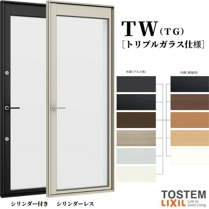 楽天市場】勝手口ドア 06920 TW (TG) W730×H2030mm トリプルガラス 