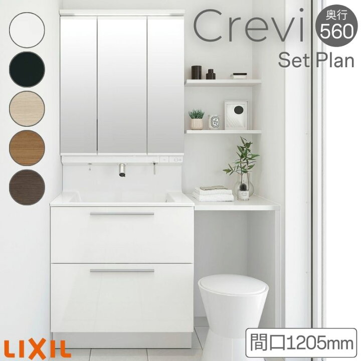 楽天市場】洗面台 LIXIL/リクシル INAX Crevi クレヴィ セットプラン 