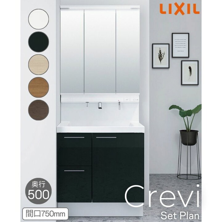 楽天市場】洗面台 LIXIL/リクシル INAX Crevi クレヴィ セットプラン 