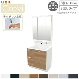 【期間限定】洗面台 LIXIL/リクシル INAX Crevi クレヴィ 奥行560 化粧台本体+本体上部 間口750mm 引出 タッチレス水栓 RAH-755JY(N)-A(M) 収納 おしゃれ
