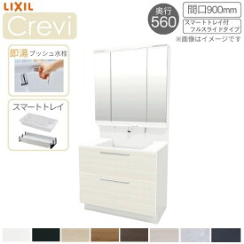 洗面台 LIXIL/リクシル INAX Crevi クレヴィ 奥行560 化粧台本体+上部 間口900mm スマートトレイ付 フルスライド 即湯プッシュ水栓 RASH-905PFY-A おしゃれ