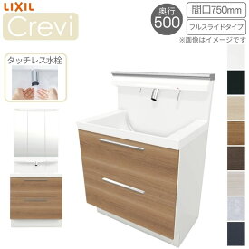 【期間限定】洗面台 LIXIL/リクシル INAX Crevi クレヴィ 奥行500 化粧台本体+本体上部 間口750mm フルスライド タッチレス水栓 RBFH-755JY(N)-A(M) おしゃれ
