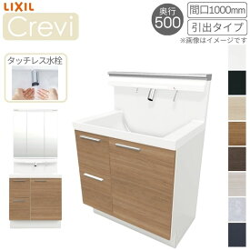 洗面台 LIXIL/リクシル INAX Crevi クレヴィ 奥行500 化粧台本体+本体上部 間口750mm 引出 タッチレス水栓 RBH-755JY(N)-A(M) おしゃれ