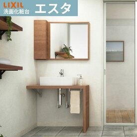 洗面化粧台 エスタ PLAN No.CL008システムタイプ 間口W900mm こちらは洗面台のセット商品です LIXIL/INAX リクシル 洗面台 リフォーム DIY