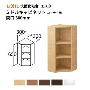 ʉϑGX^ {Ẽ^Cv R|EVXe^Cv ~hLrlbg R[i[p ԌW(W)300mm iNSKM-303 LIXIL/INAX NV ʑ tH[ DIY