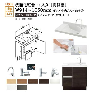 ʉϑGX^ {Ẽ^Cv VXe JE^[ ԌW914`1050mm {E tZbg  o^Cv900mm NSV1-440NSCW LIXIL/INAX NV ʑ tH[ DIY