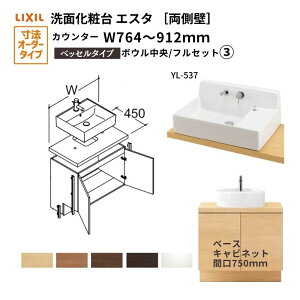 ʉϑGX^ xbZ VXe JE^[ ԌW764`912mm tZbg  ʊ(YL-537)750mm LF-Y537-E360SY(PS)MB/BW1 LIXIL/INAX NV ʑ tH[ DIY