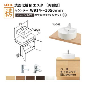 ʉϑGX^ xbZ VXe JE^[ ԌW914`1050mm tZbg  ʊ(YL-543) 900mm LF-Y543-W340SY(PS)MB2/BW1 LIXIL/INAX NV ʑ tH[ DIY