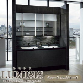【3月はエントリーでP10倍】 洗面台 ルミシス セットプラン ハイグレード ボウル一体タイプ AN073 本体間口1650mm L4AFH-165YYVD リクシル 洗面化粧台 おしゃれ 収納 交換 リフォーム DIY 建材屋