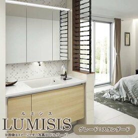 【3月はエントリーでP10倍】 洗面台 ルミシス セットプラン スタンダード ボウル一体タイプ AN078 本体間口1200mm L4UFH-120XXXC リクシル 洗面化粧台 おしゃれ 収納 交換 リフォーム DIY 建材屋