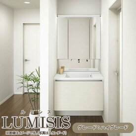 【3月はエントリーでP10倍】 洗面台 ルミシス セットプラン ハイグレード ボウル一体タイプ AN080 本体間口900mm L4UFH-090XXXC リクシル 洗面化粧台 おしゃれ 収納 交換 リフォーム DIY 建材屋