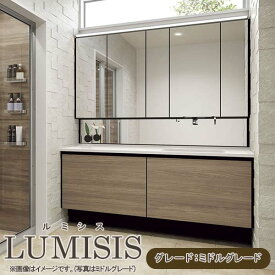 【3月はエントリーでP10倍】 洗面台 ルミシス セットプラン ミドルグレード ボウル一体タイプ AR076 本体間口1650mm L4UFH-165XXXR リクシル 洗面化粧台 おしゃれ 収納 交換 リフォーム DIY 建材屋