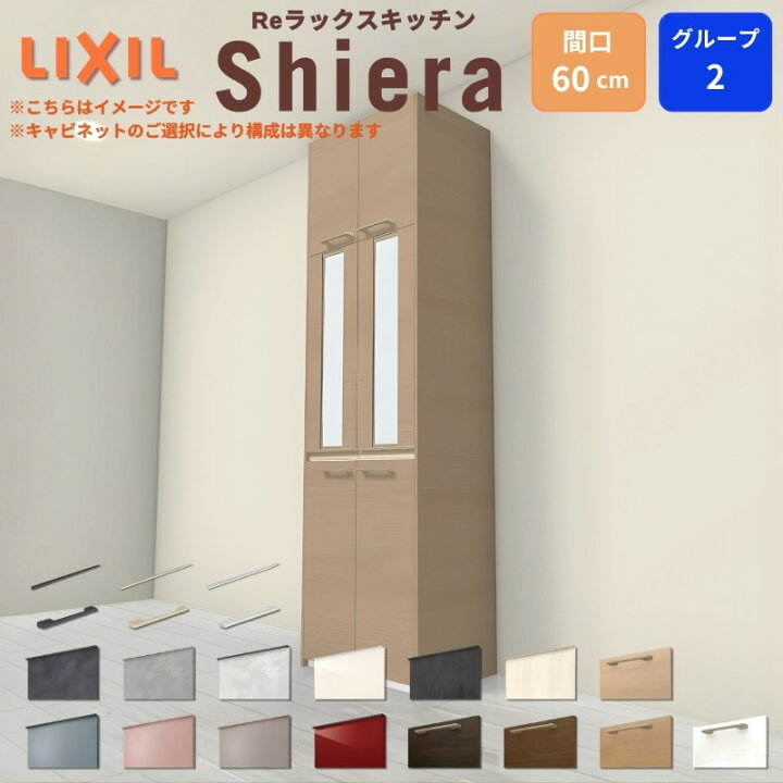 楽天市場】26年新モデル カップボード シエラ 間口60cm 高さ165/185 