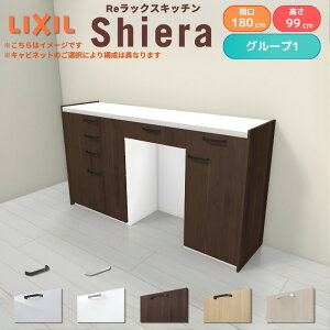 リクシル ハイフロアキャビネット 収納」の人気商品一覧・価格比較 