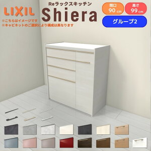 26�N�V���f�� �J�b�v�{�[�h �V�G�� �Ԍ�90cm(60+30cm) �n�C�t���A�L���r�l�b�g �Ǖt���^ �J�E���^�[����99cm ���s45cm W900mm �O���[�v2 LIXIL ���N�V�� �H��I ���[�^�C�v �L�b�`�����[ �L�b�`���{�[