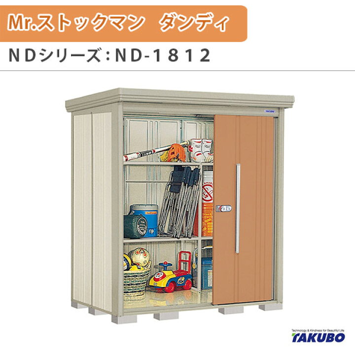 楽天市場】物置 屋外収納庫 タクボ物置 Mr.ストックマン ダンディ ND 