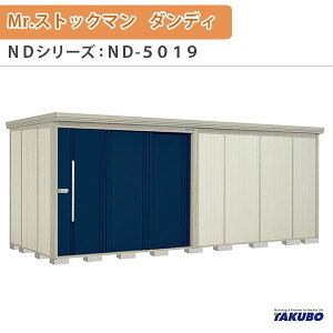 ���u ���O���[�� �^�N�{���u Mr.�X�g�b�N�}�� �_���f�B ND-5019 W507.9×D192.2×H211cm�O�����[ �O������ �Z��ƎҎ������p ��/��^���u