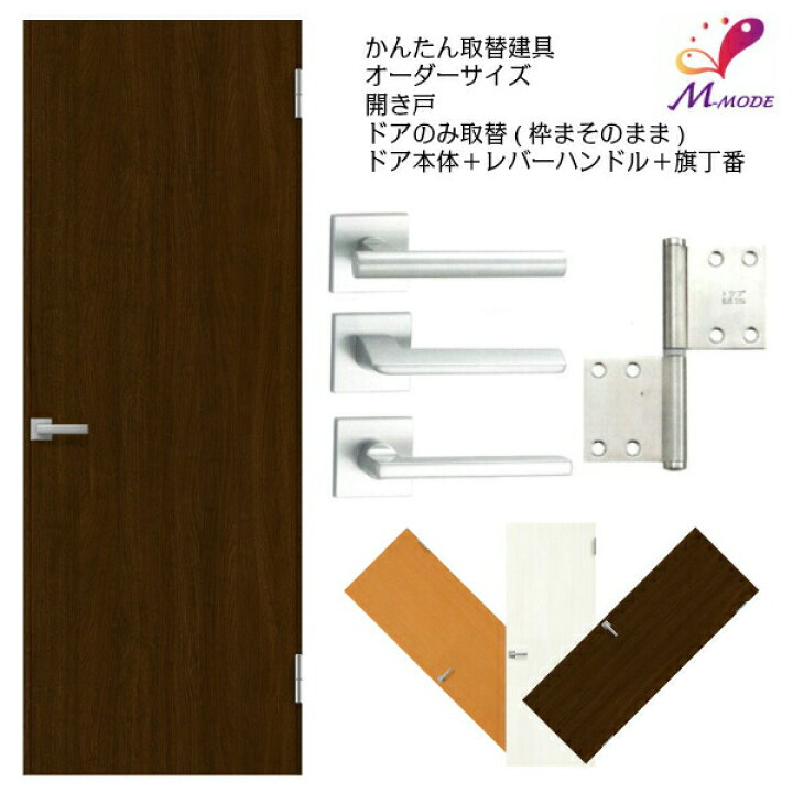 楽天市場 4月はエントリーで全品p10倍 かんたん取替ドア ドアのみ取替 フラットタイプ ドアサイズ幅 9mm高さ 10mm ドア 建具 リフォーム 室内ドア 開き戸 アパート アパートドア 扉 オーダー オーダーサイズ リフォームおたすけdiy楽天市場店